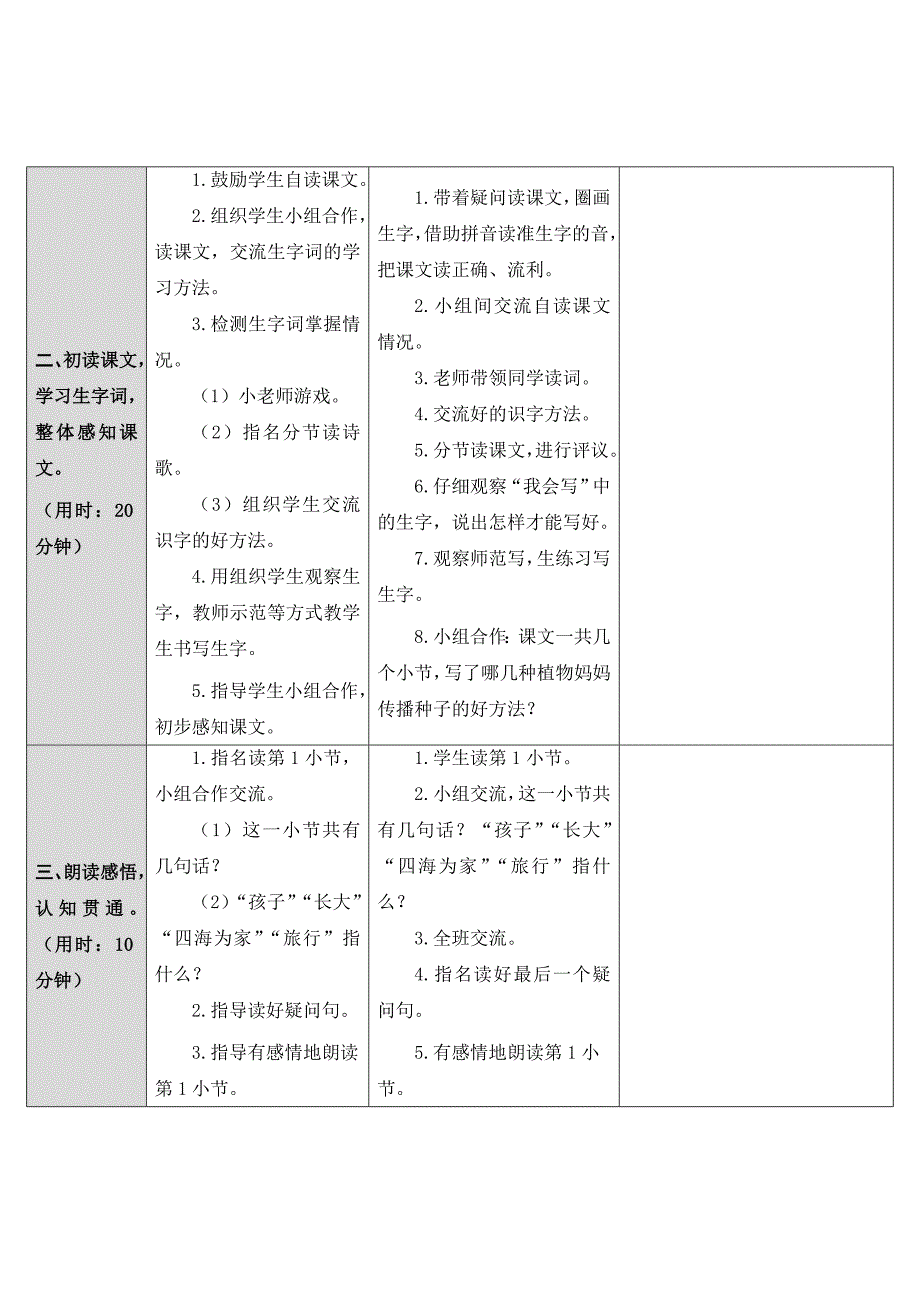 3 植物妈妈有办法17_第2页