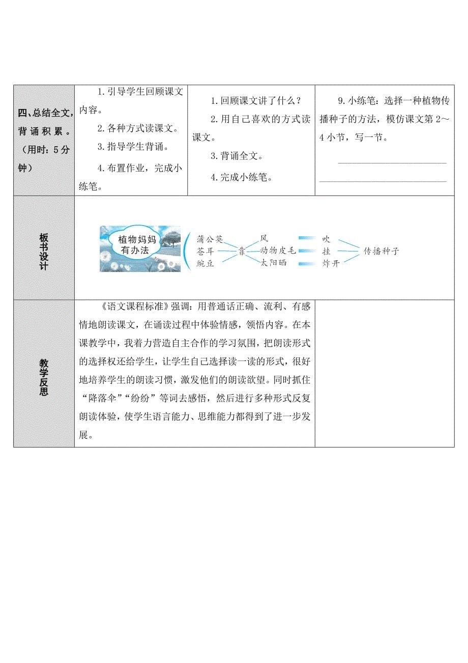 3 植物妈妈有办法17_第5页