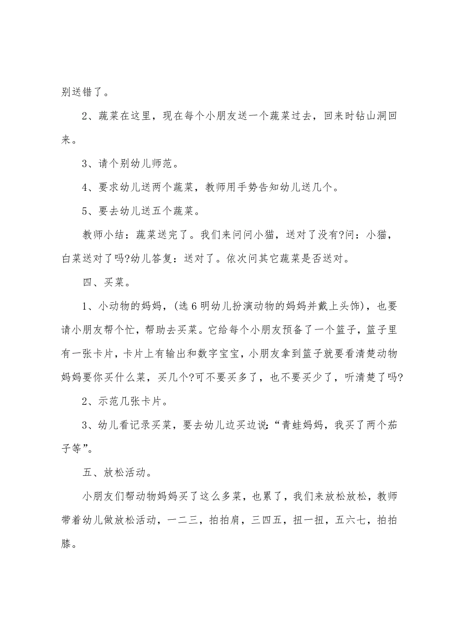 幼儿园中班有趣的体育教案.docx_第2页