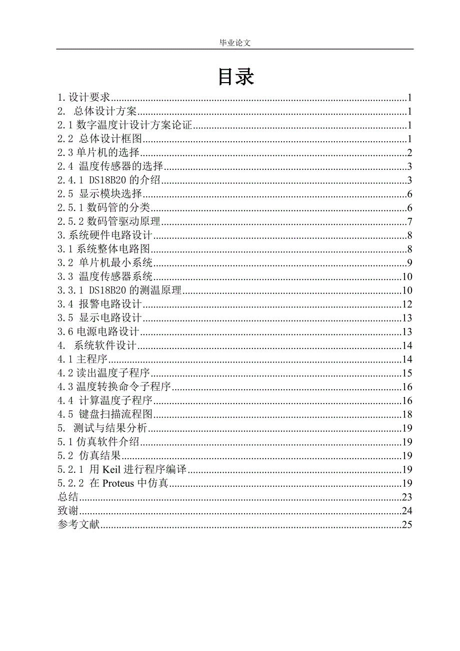 [优秀毕业论文]数字温度计显示报警系统_第4页