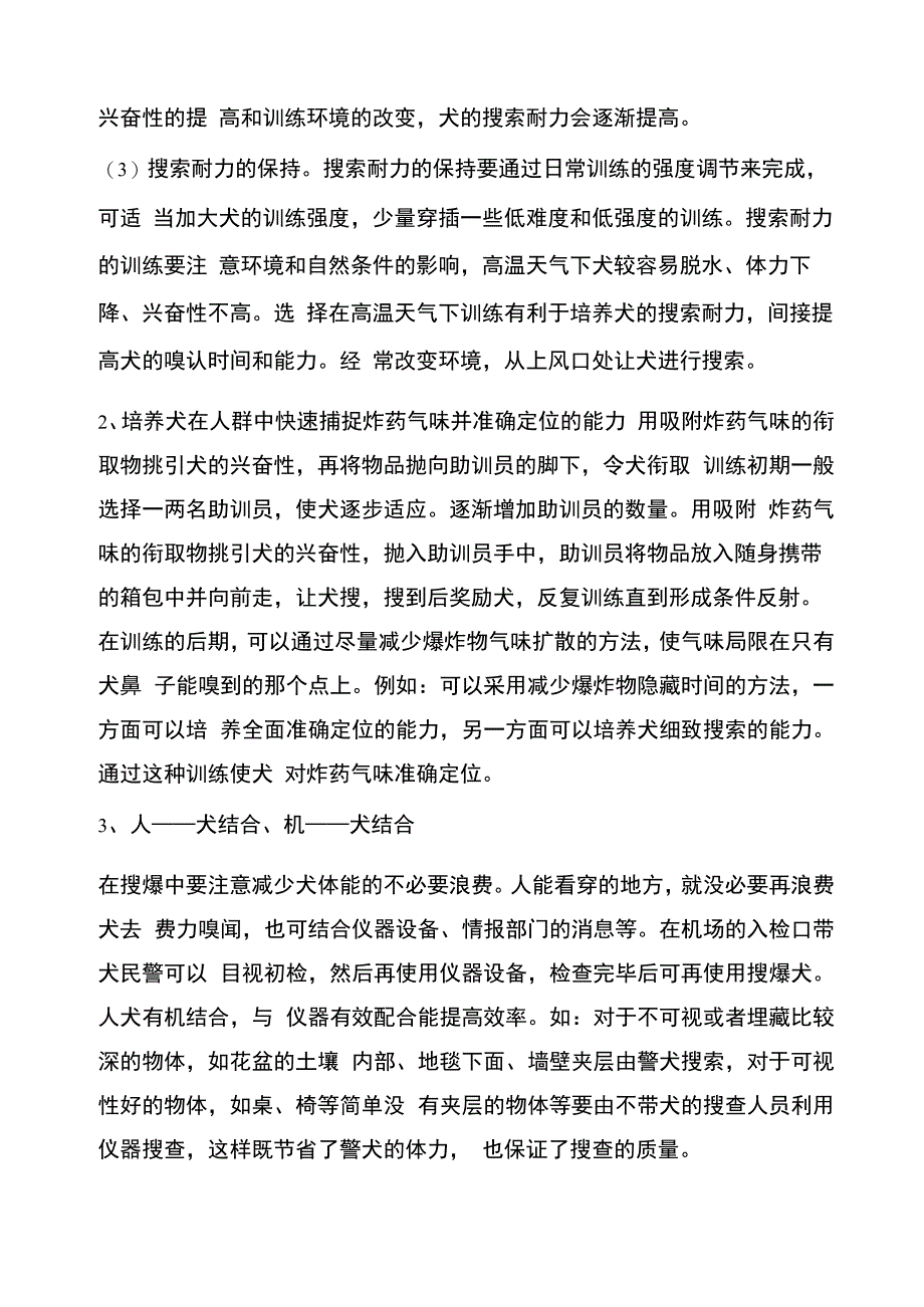 警犬在民用机场搜爆中存在的主要问题及应对措施_第4页