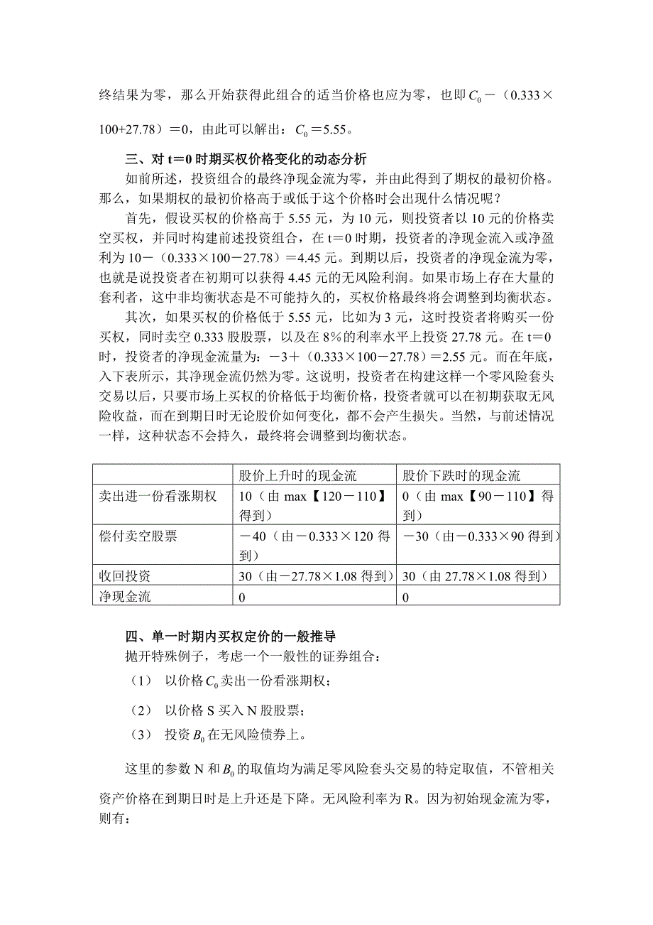 二项期权定价模型.doc_第3页