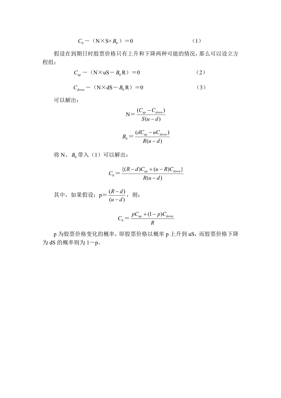 二项期权定价模型.doc_第4页