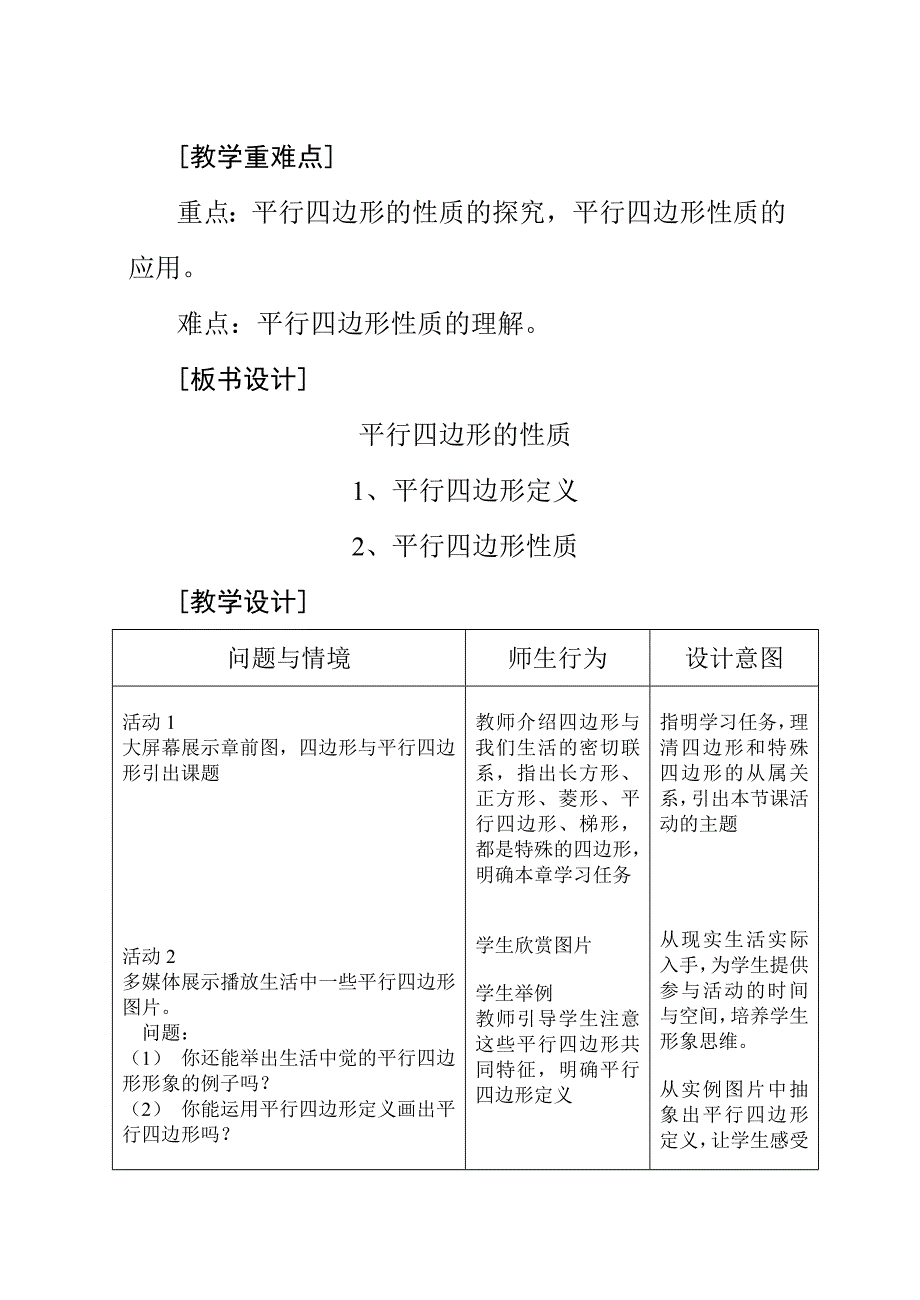 《平行四边形》教学设计.doc_第2页