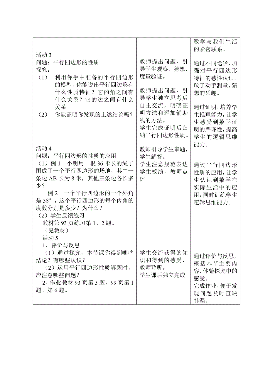 《平行四边形》教学设计.doc_第3页