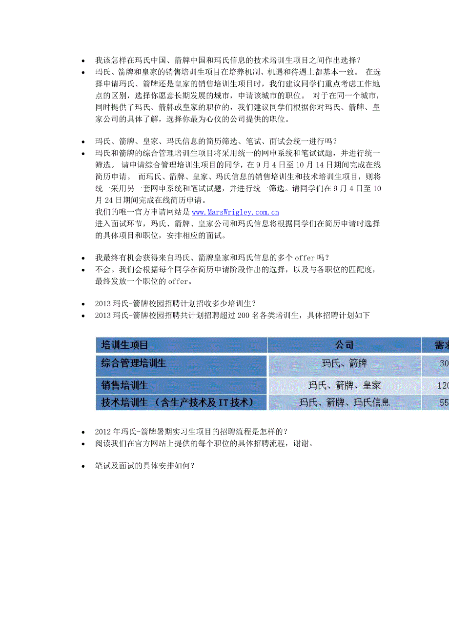 玛氏综合管理培训生应聘心得.doc_第2页