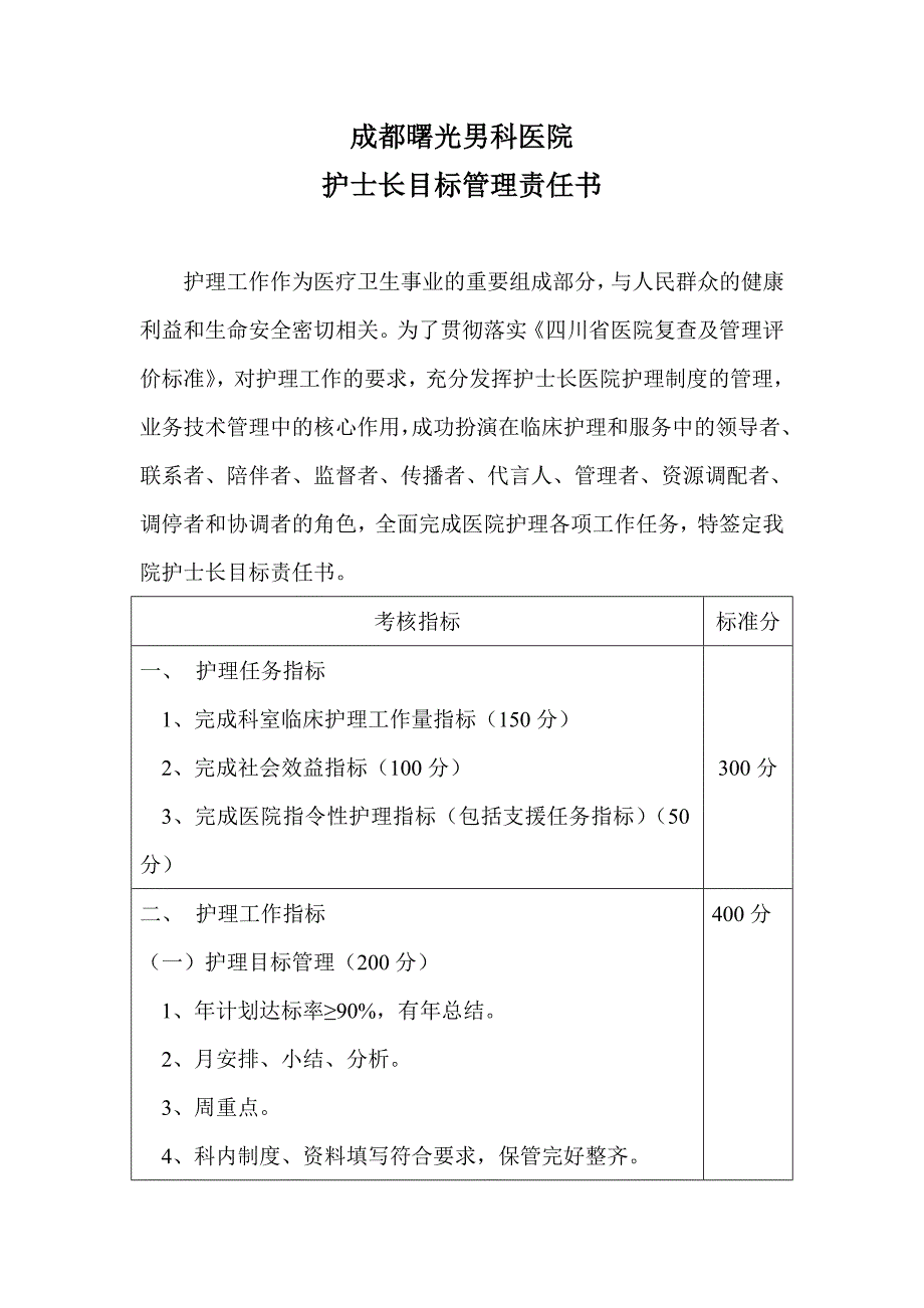 三、质量管理.doc_第4页