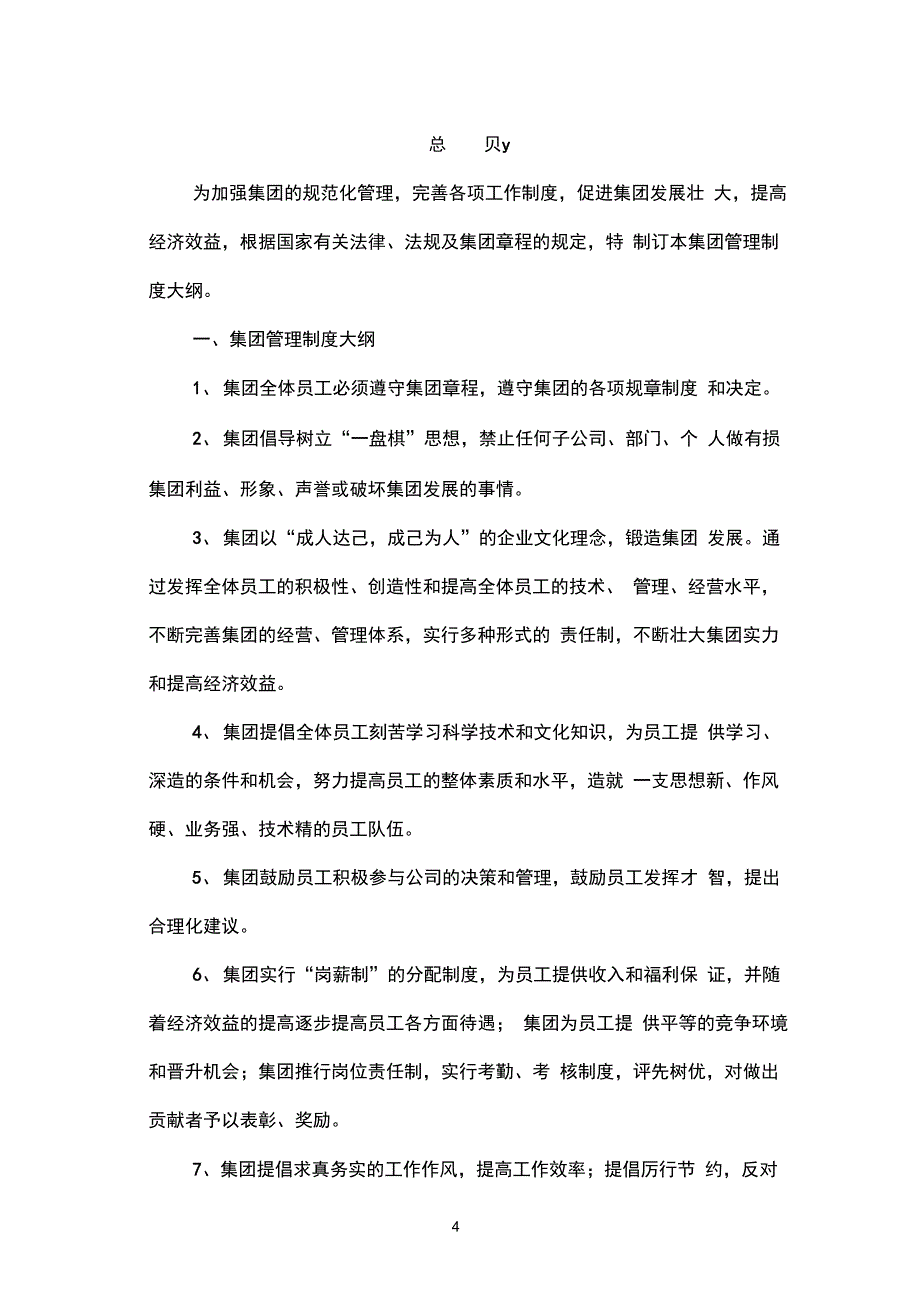 集团行政管理制度汇编_第4页