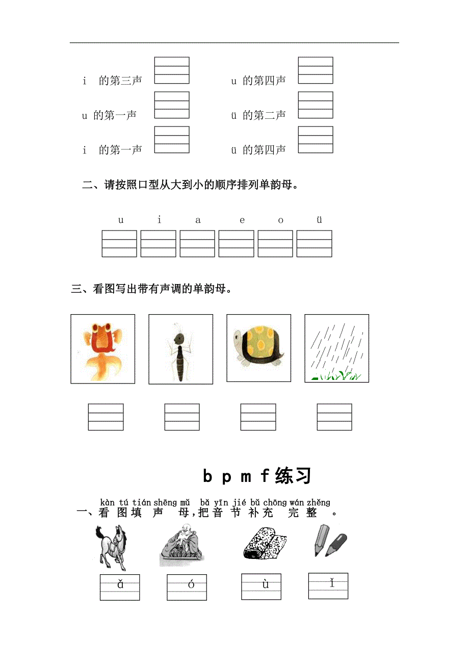 一年级汉语拼音专项练习课课练习有答案_第2页