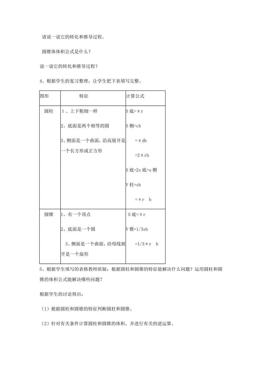 圆柱整理与练习.doc_第2页