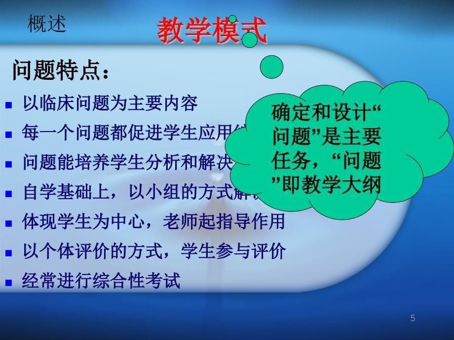 PBL教学法PPT幻灯片_第5页