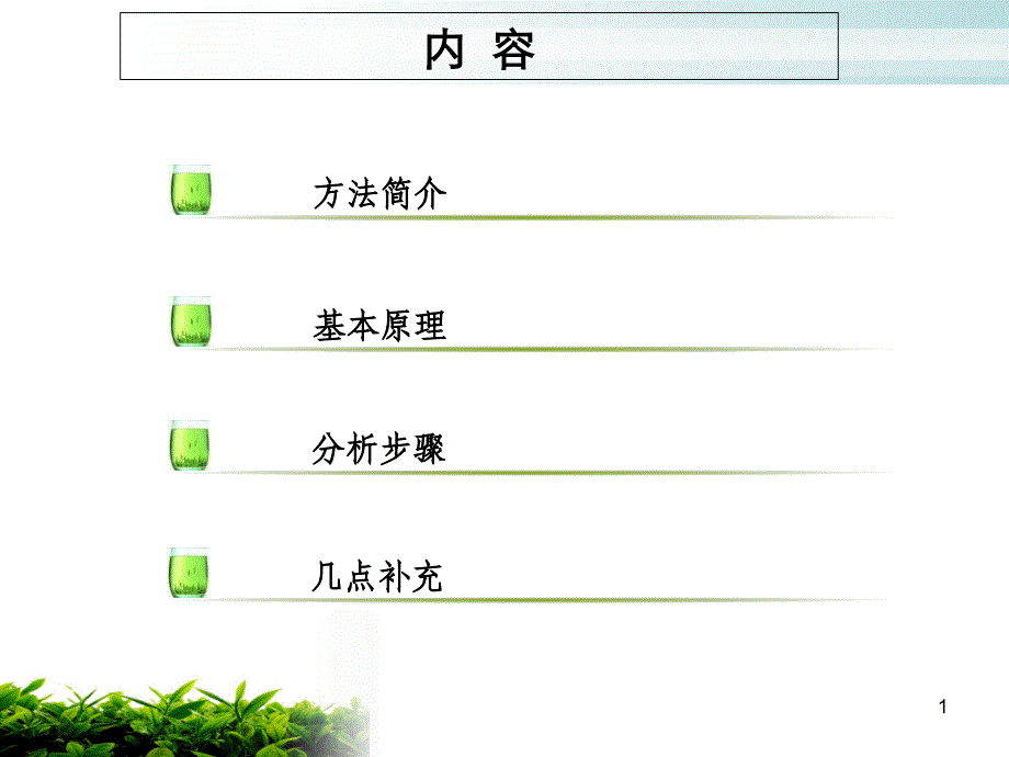 多重线性回归分析课件_第1页