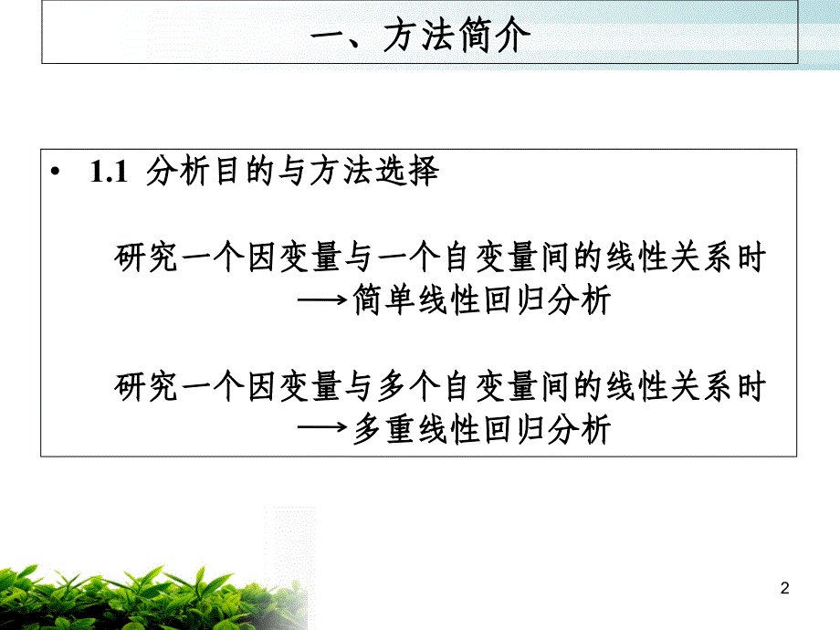 多重线性回归分析课件_第2页