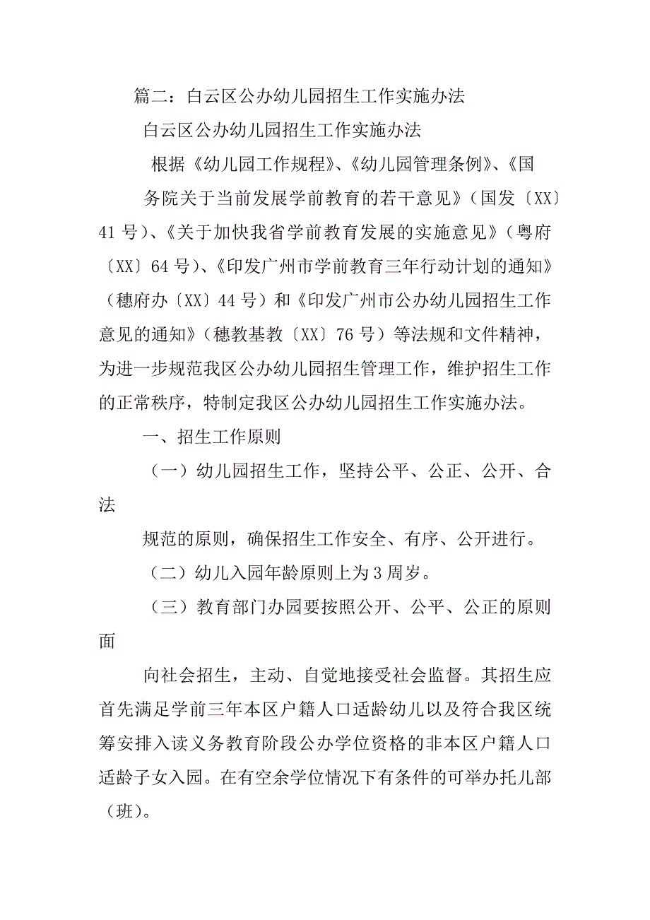 公办幼儿园招生制度_第2页