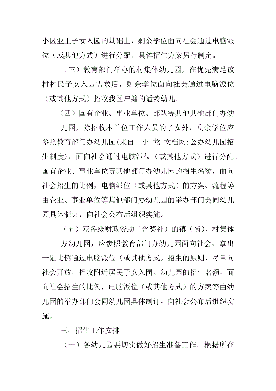 公办幼儿园招生制度_第4页