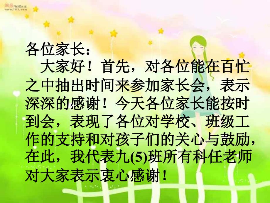 九年级中考考前家长会ppt课件_第4页