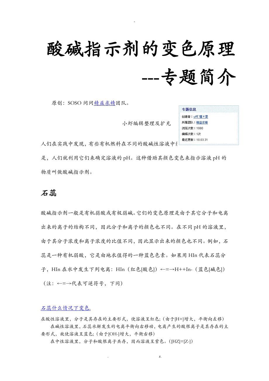 三种常见酸碱指示剂性质及其变色原理_第1页