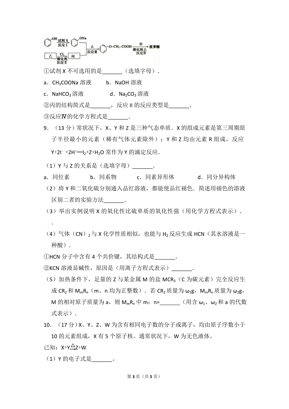 2008年北京市高考化学试卷真题及答案（原卷版） .doc_第3页