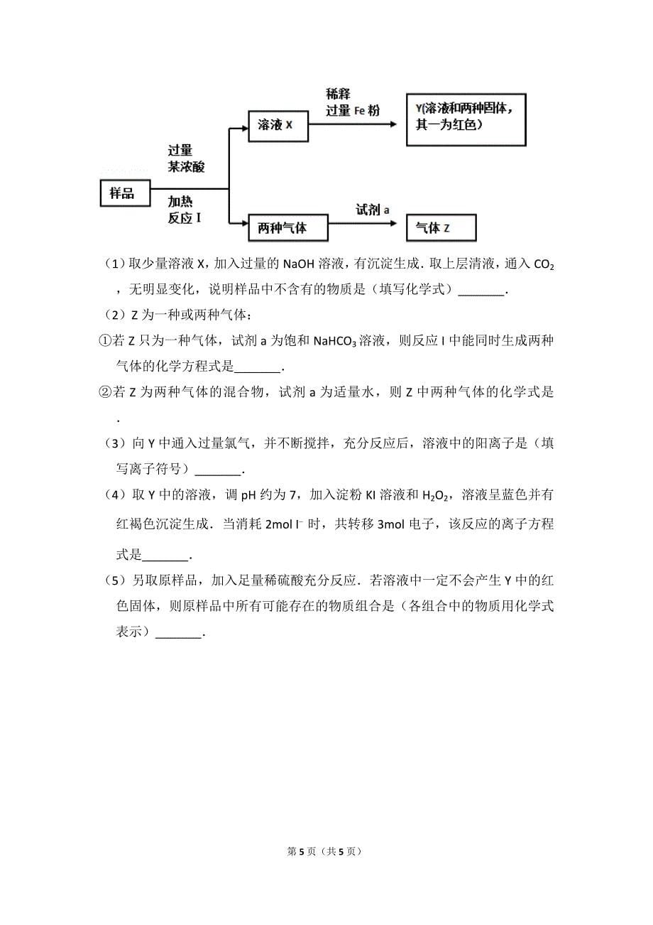 2008年北京市高考化学试卷真题及答案（原卷版） .doc_第5页