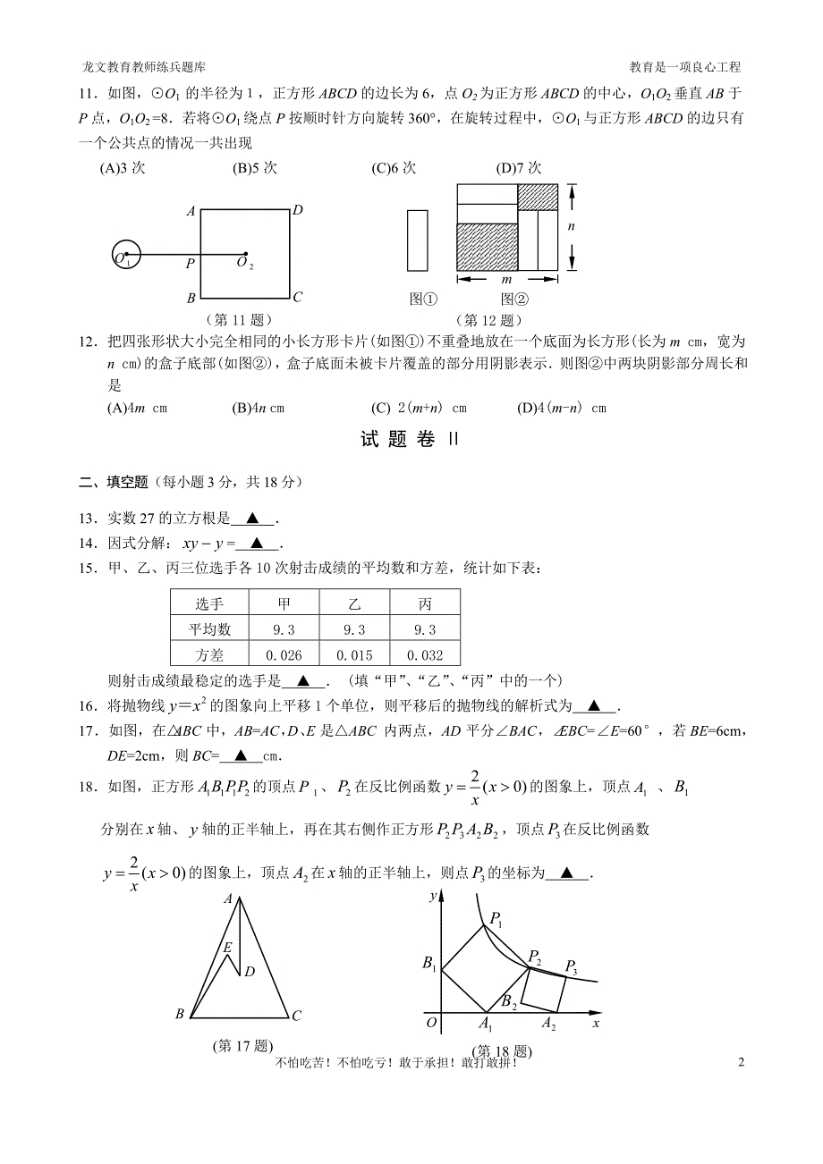 宁波数学中考试卷(试题和答案)_第2页