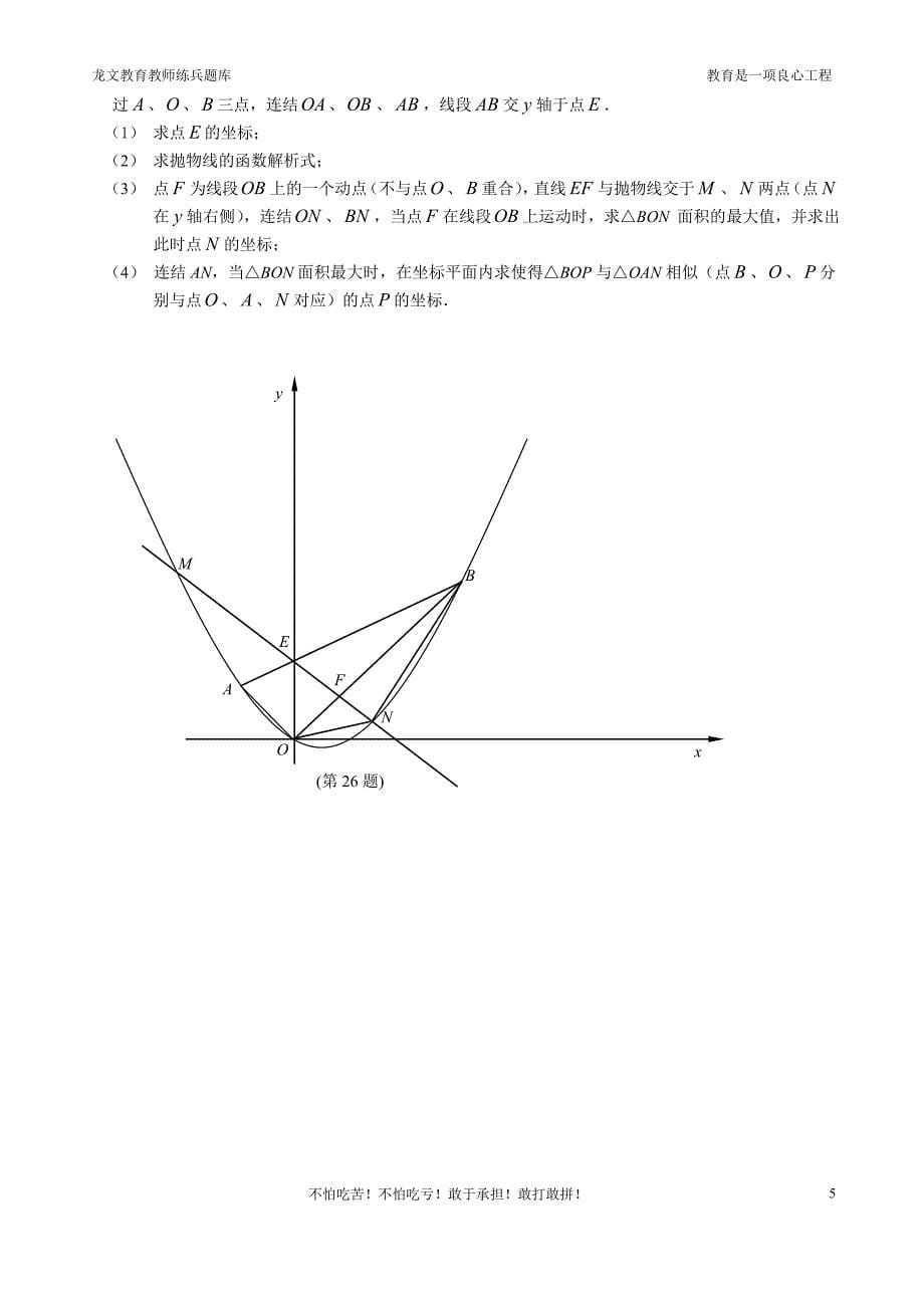 宁波数学中考试卷(试题和答案)_第5页