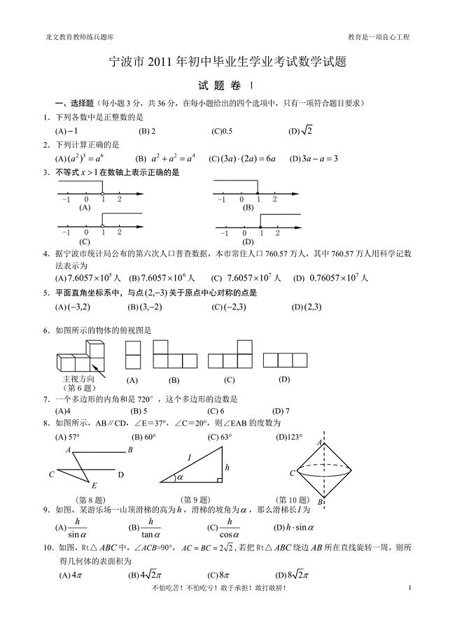 宁波数学中考试卷(试题和答案)