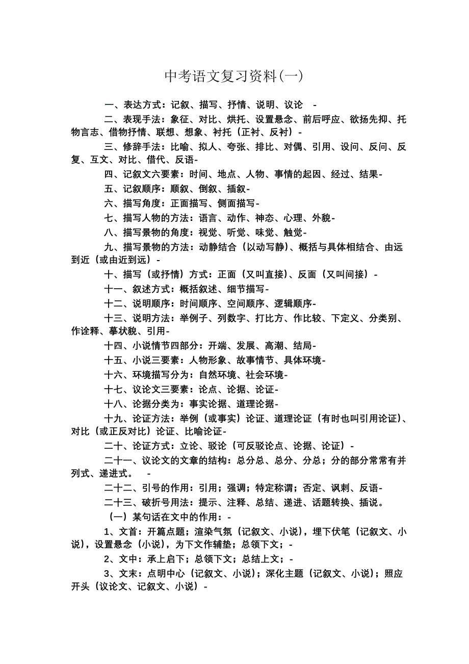 语文知识清单.doc_第1页