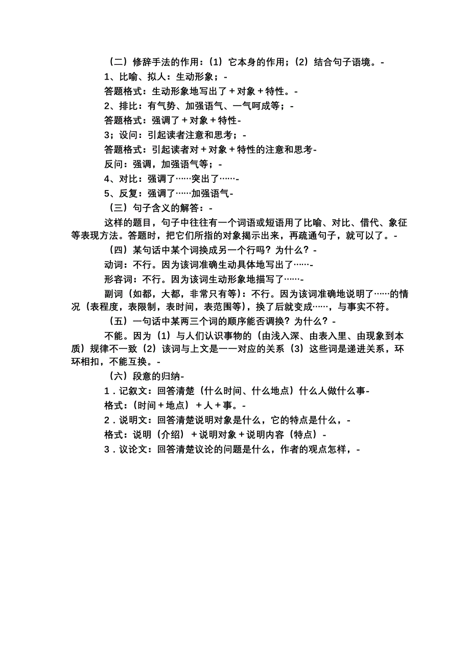 语文知识清单.doc_第2页