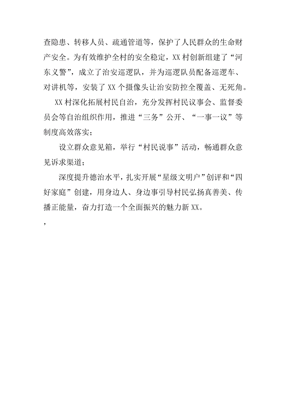 2023年年村“五面红旗”创建工作纪实（完整）_第4页