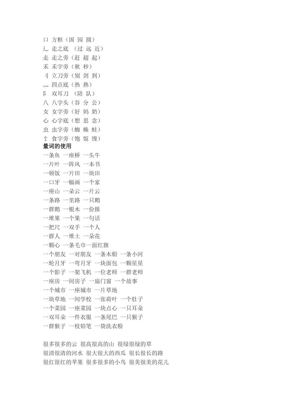 一年级语文上册复习资料.doc_第2页