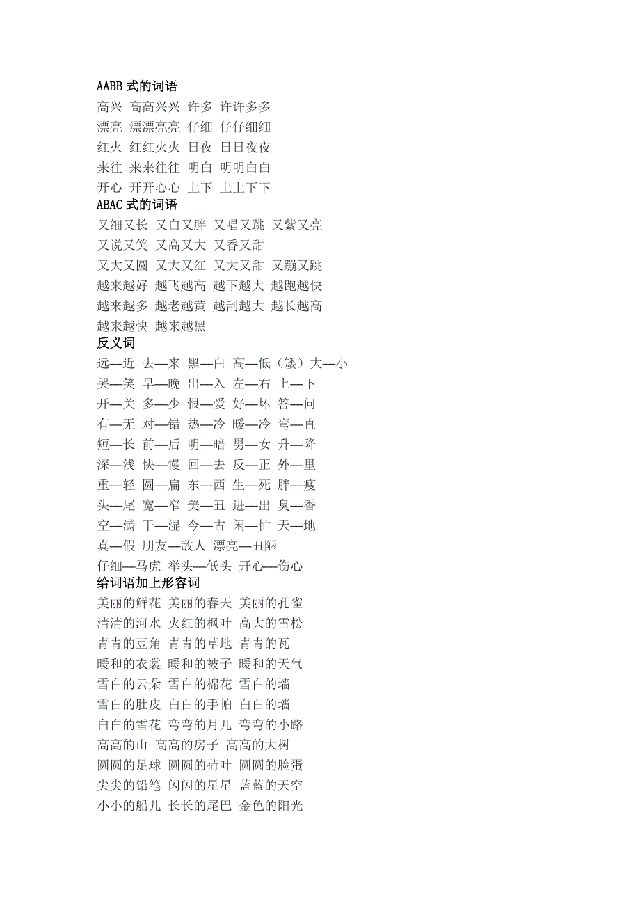 一年级语文上册复习资料.doc_第3页