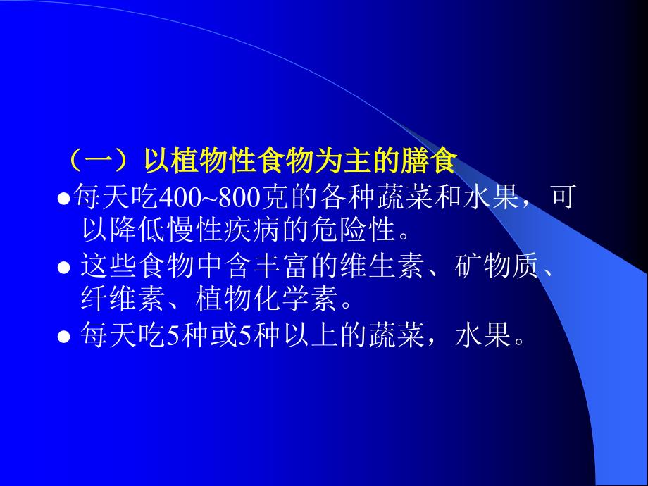 三节膳食生活方式与健康的关系_第2页