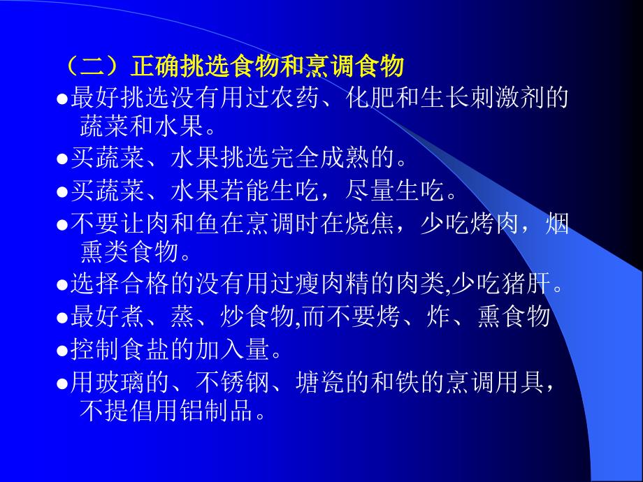 三节膳食生活方式与健康的关系_第4页