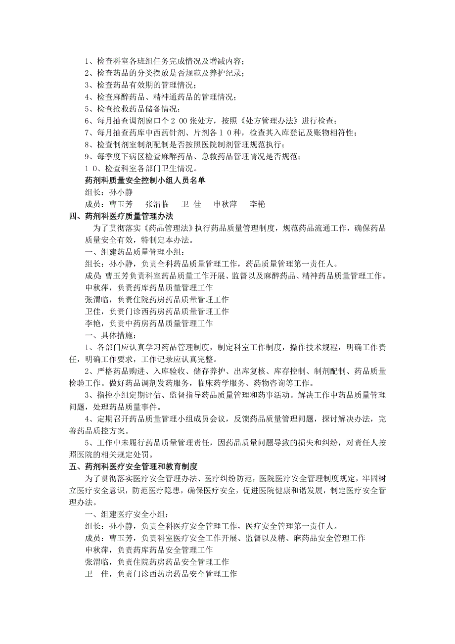 《药剂科工作制度》doc版_第2页