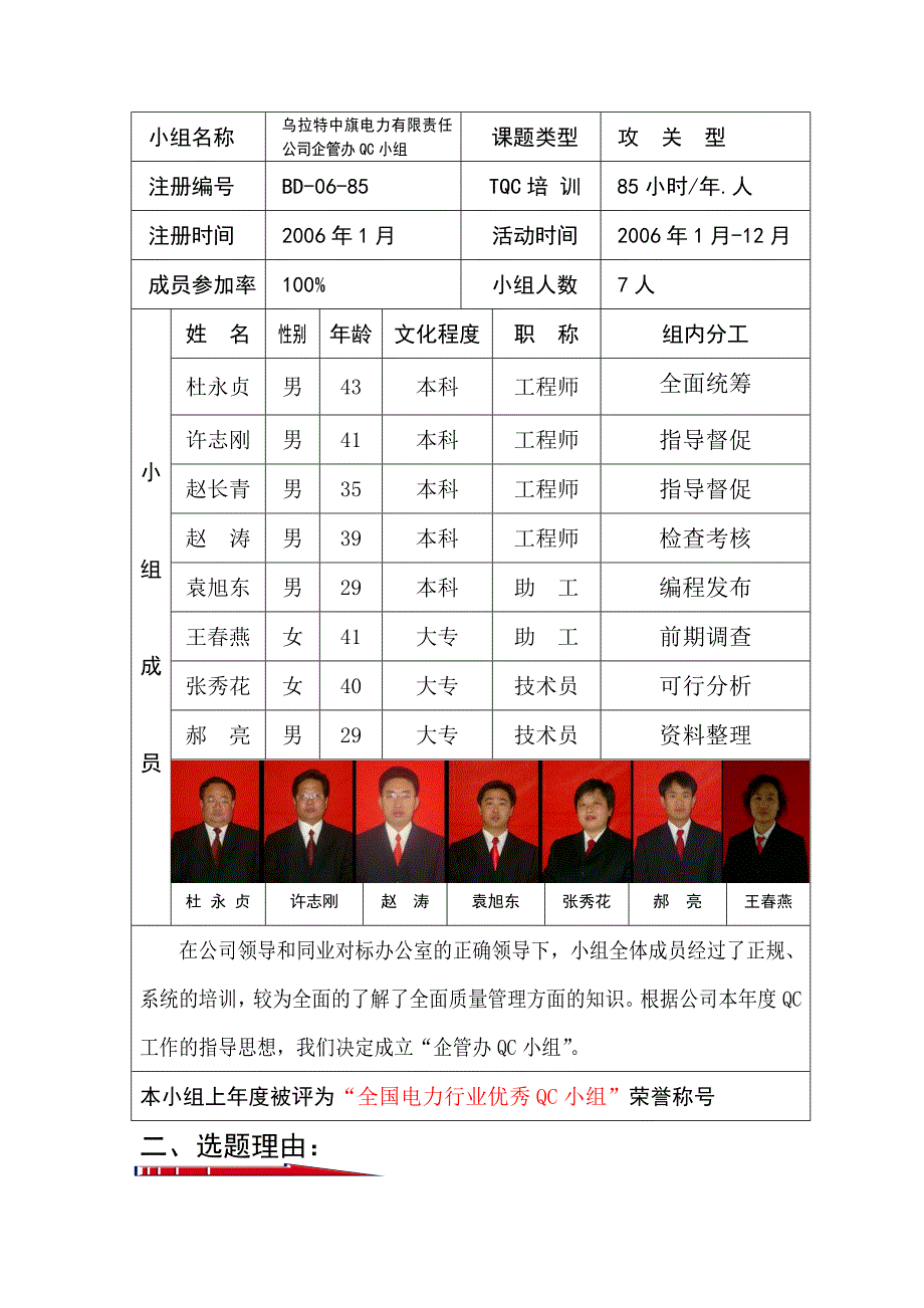 QC成果业绩考核管理软件的开发和应用_第3页