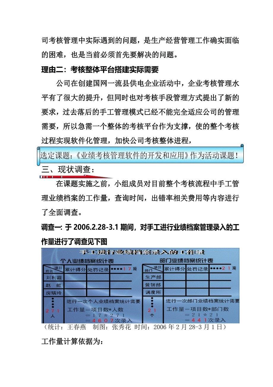 QC成果业绩考核管理软件的开发和应用_第5页