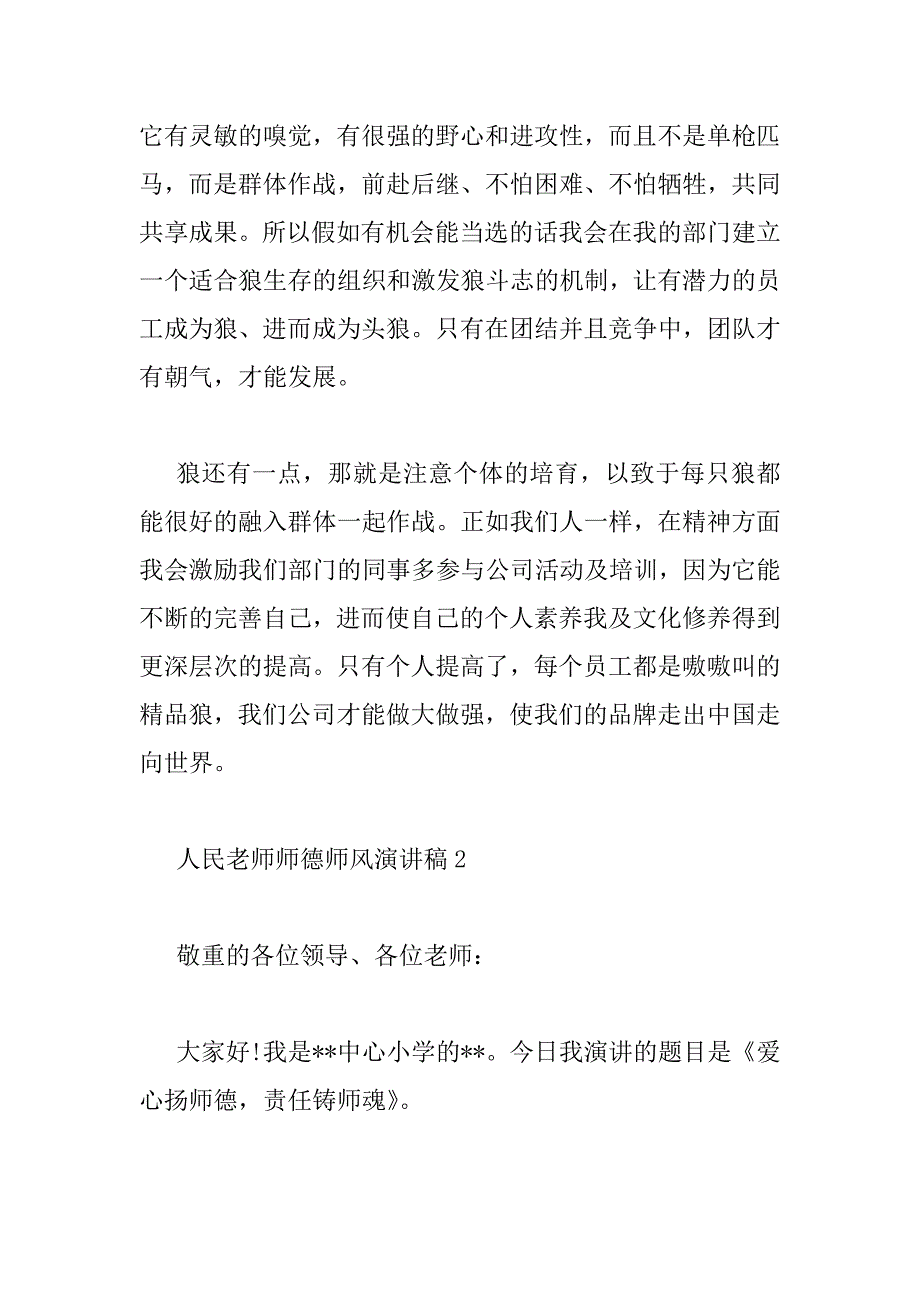 2023年人民教师师德师风演讲稿精选三篇_第2页