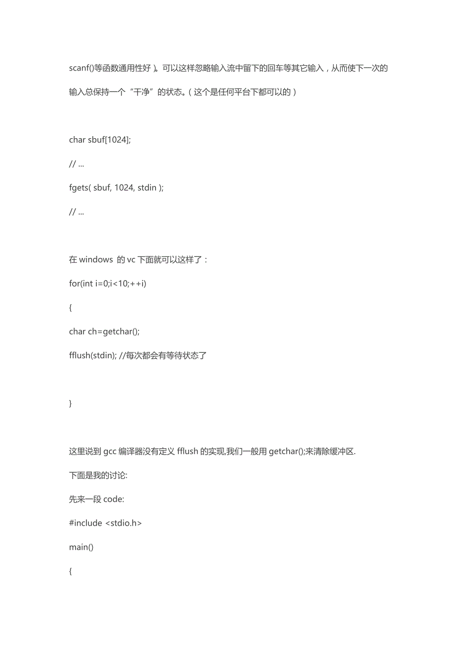 c语言输入输出缓冲区的概念_第4页