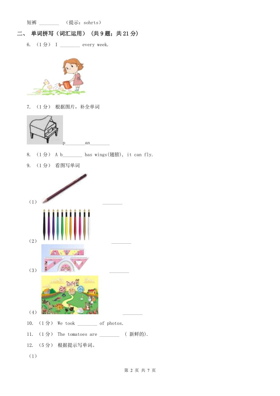 景德镇市昌江区英语四年级上册期末专项复习：单词拼写_第2页