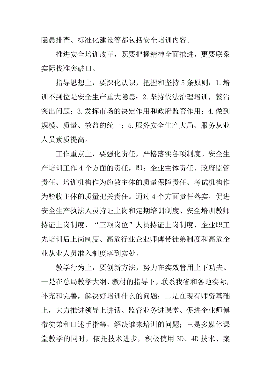 安全资格考试工作座谈会议上发言.docx_第3页