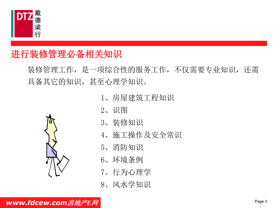 戴德梁行物业培训装修管理实施与控制技巧_第4页