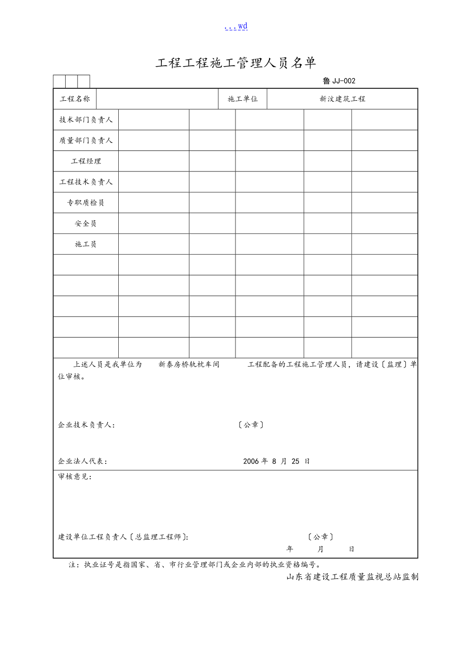 山东建筑资料全套表格模板_第2页