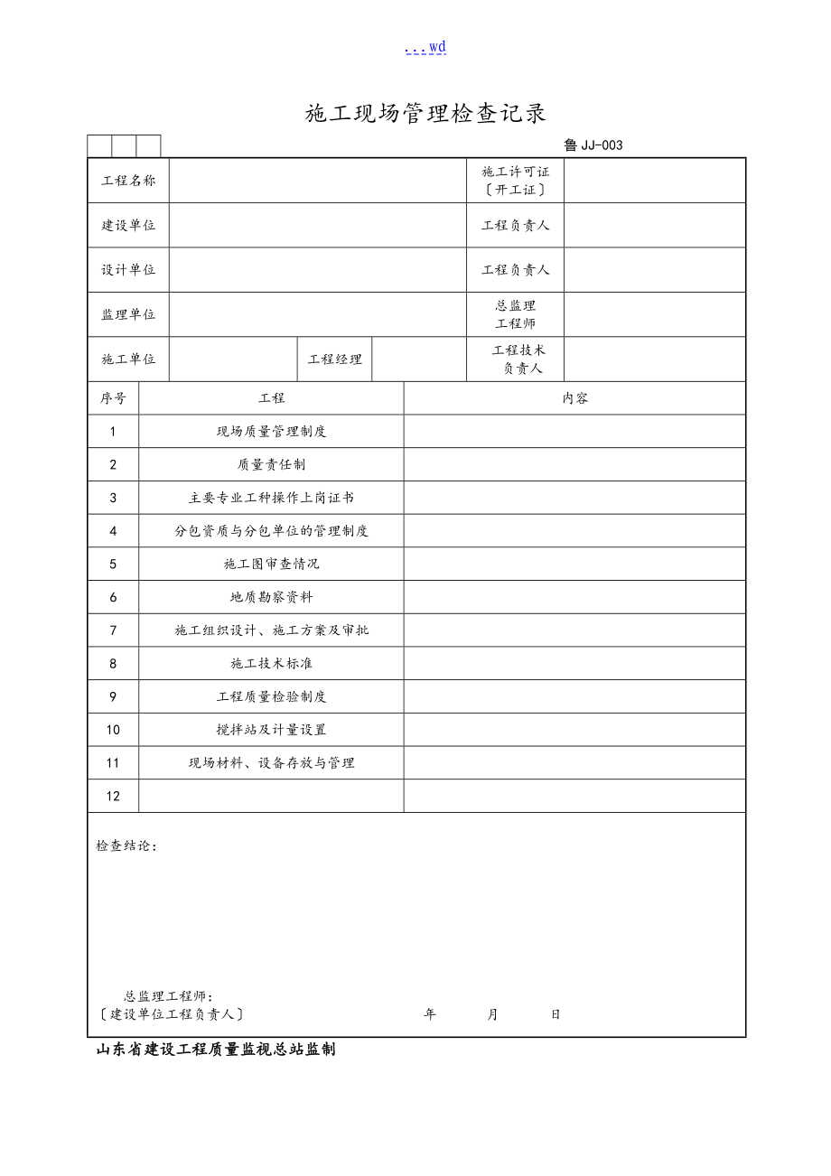 山东建筑资料全套表格模板_第3页