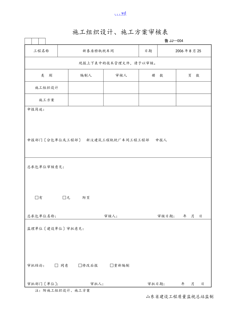 山东建筑资料全套表格模板_第4页