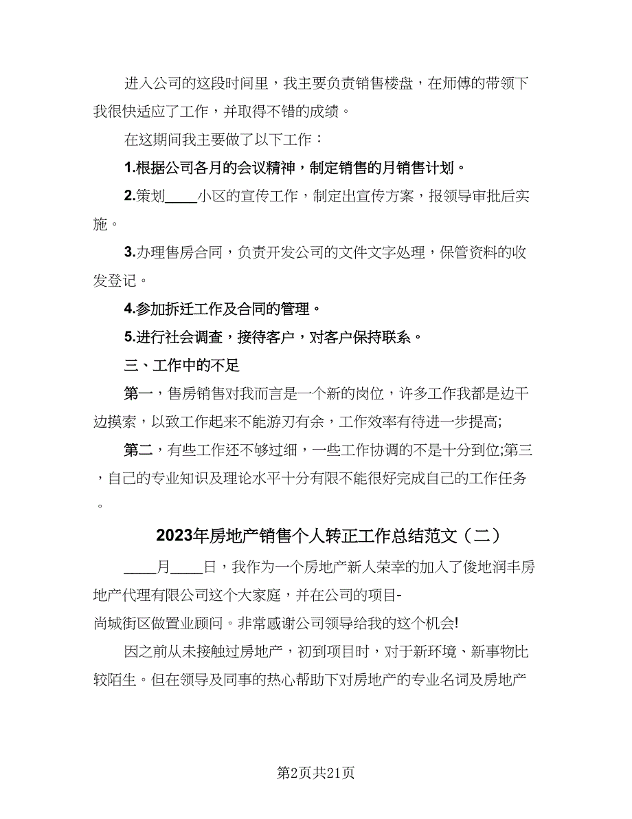 2023年房地产销售个人转正工作总结范文（九篇）_第2页