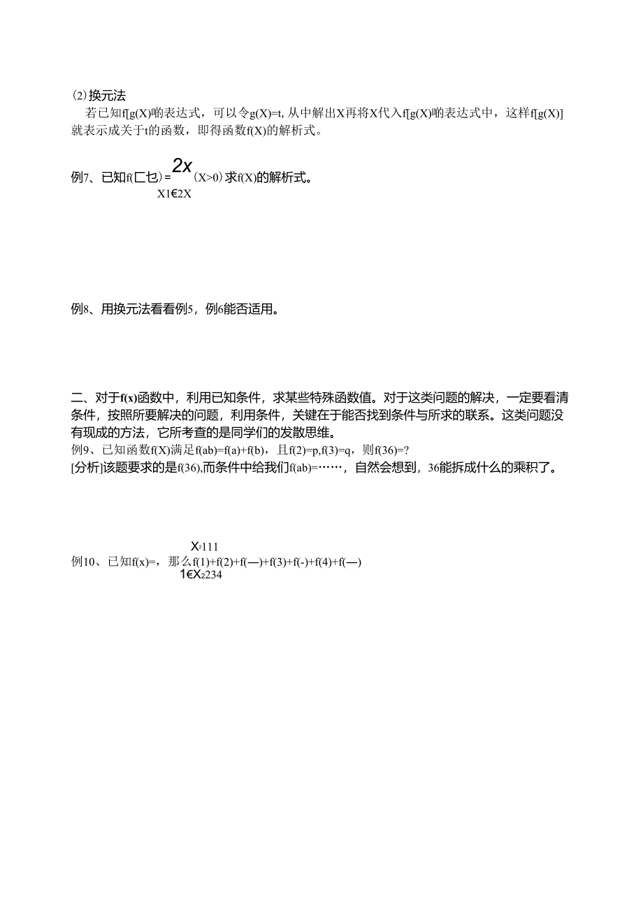 复合函数定义域的常见求法_第4页