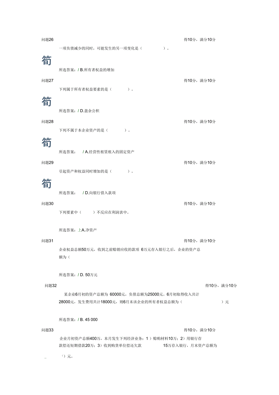 会计学试题-1_第4页