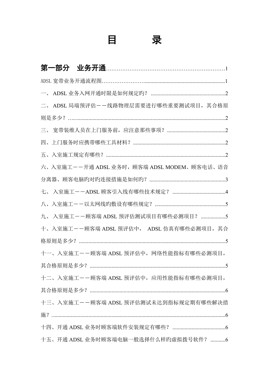 ADSL业务开通和故障处理作业指导标准手册_第2页