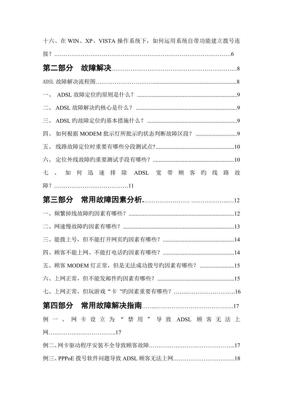 ADSL业务开通和故障处理作业指导标准手册_第3页