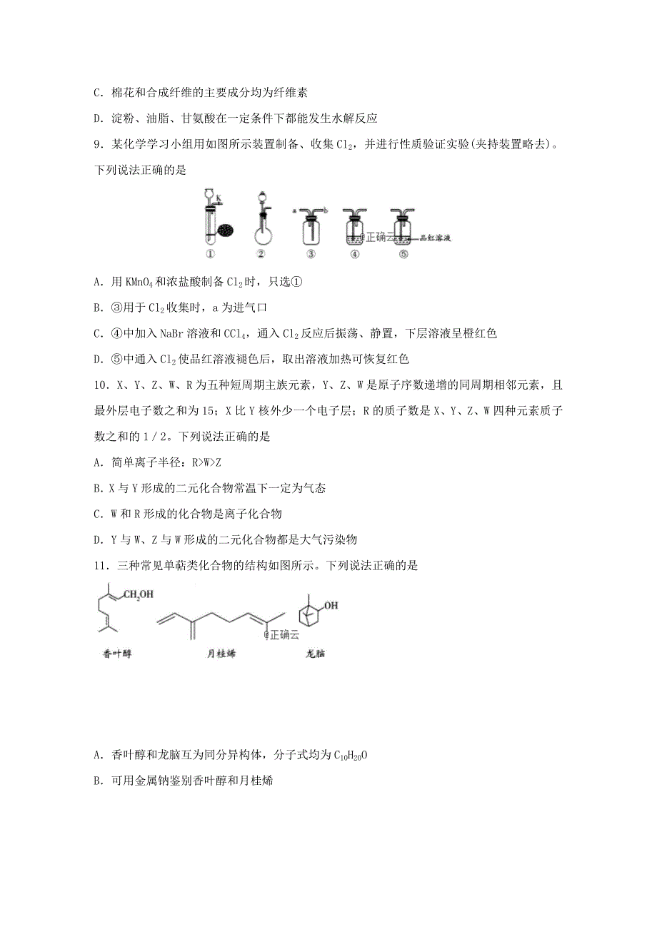 山东省潍坊市2019届高三化学第一次模拟考试试题.doc_第2页